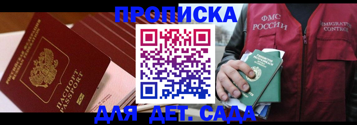 прописка в Дзержинске