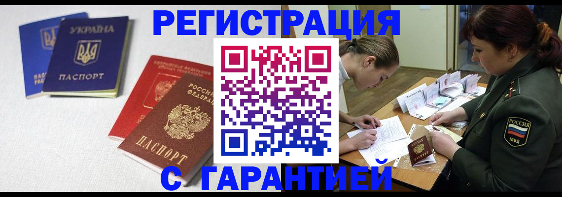 временная регистрация в квартире в Дзержинске