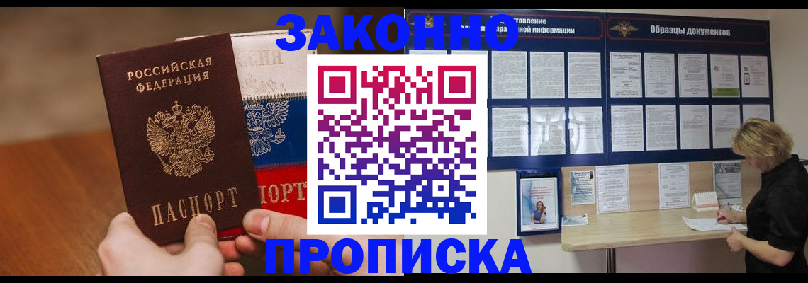 прописка ребенка в Дзержинске