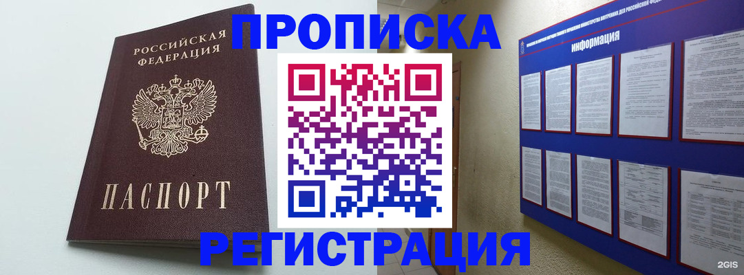 временная регистрация 2025 в Дзержинске