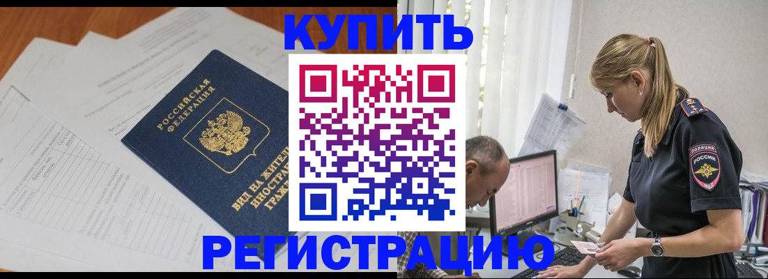 прописка законно в Дзержинске