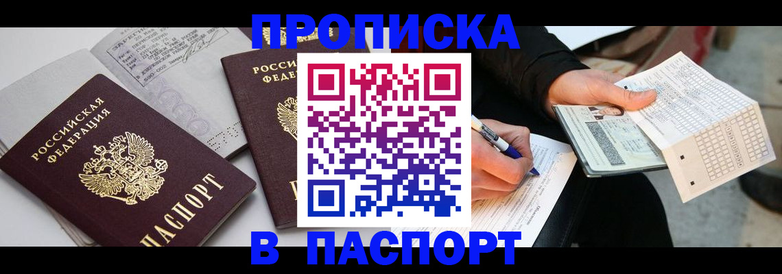 прописка законно в Дзержинске