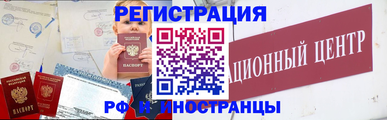 временная регистрация недорого в Дзержинске