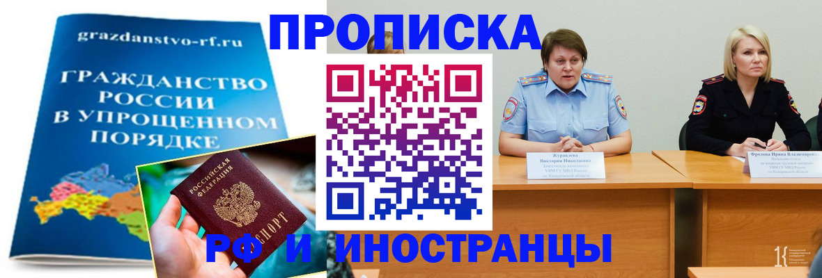 временная прописка в Дзержинске