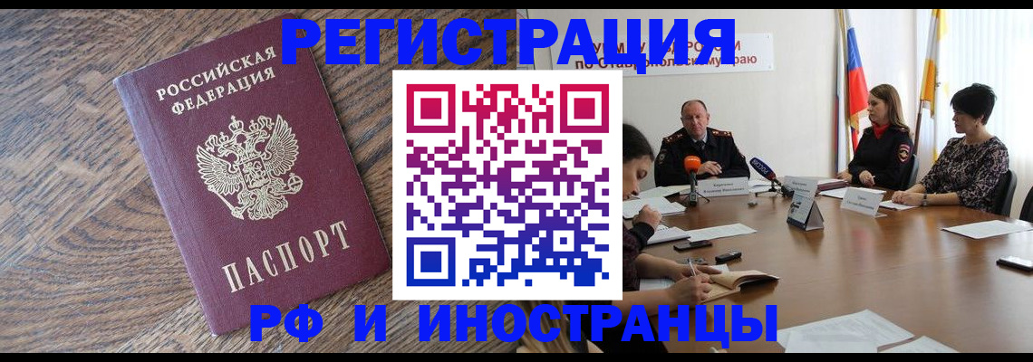 прописка для работы в Дзержинске